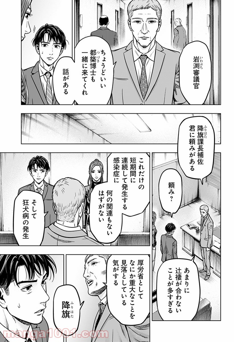 レッドリスト 絶滅進化論 - 第15話 - Page 11