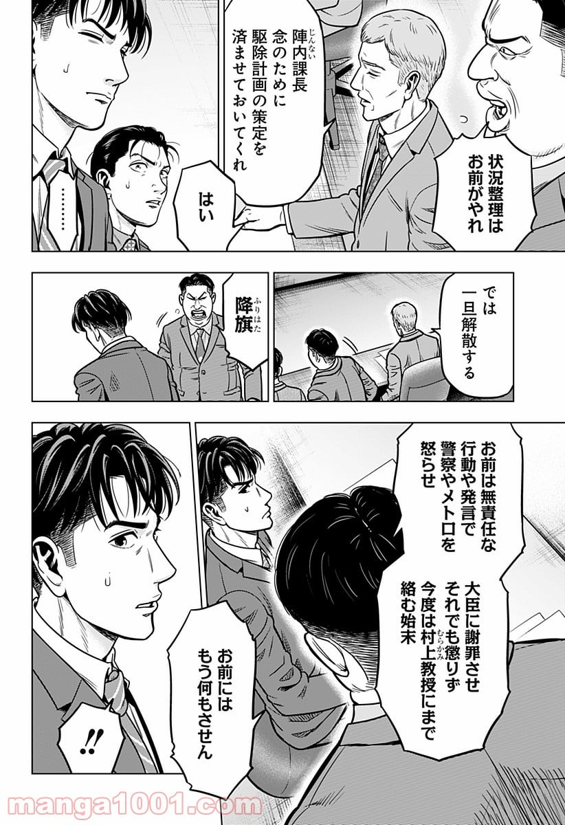 レッドリスト 絶滅進化論 - 第15話 - Page 6