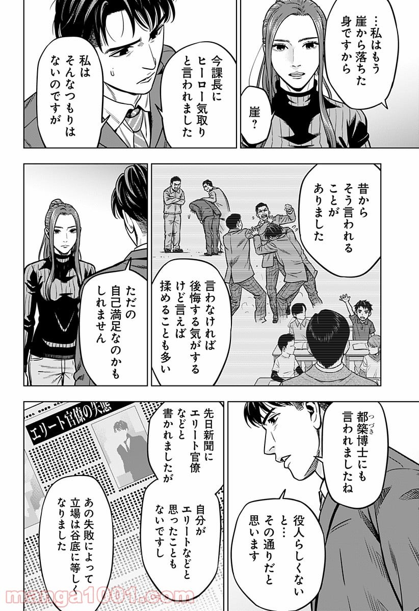 レッドリスト 絶滅進化論 - 第15話 - Page 8