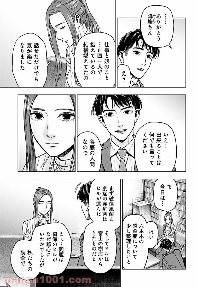 レッドリスト 絶滅進化論 - 第16話 - Page 11