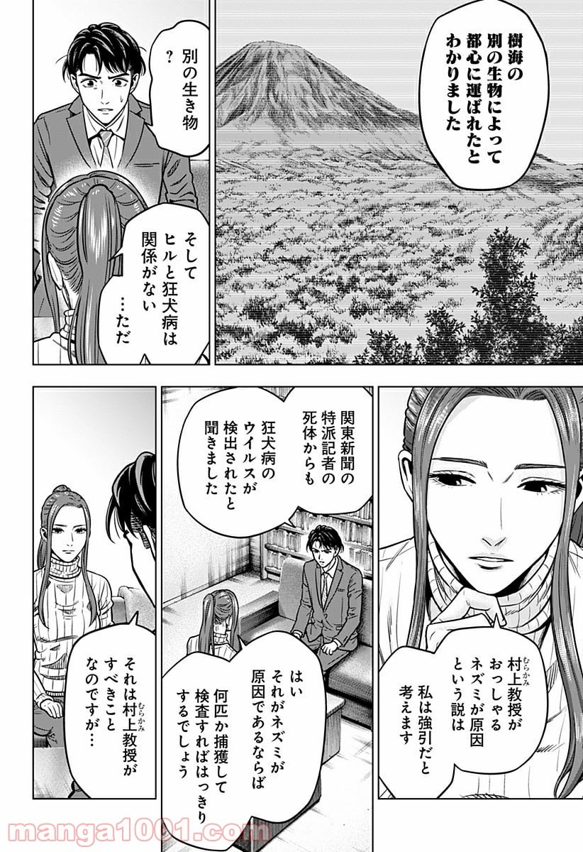 レッドリスト 絶滅進化論 - 第16話 - Page 12