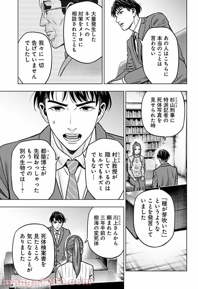 レッドリスト 絶滅進化論 - 第16話 - Page 13