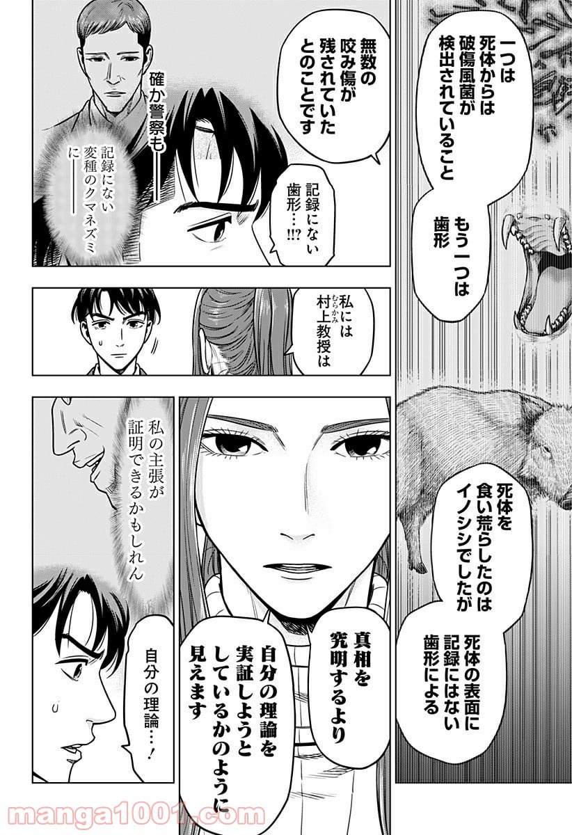 レッドリスト 絶滅進化論 - 第16話 - Page 14