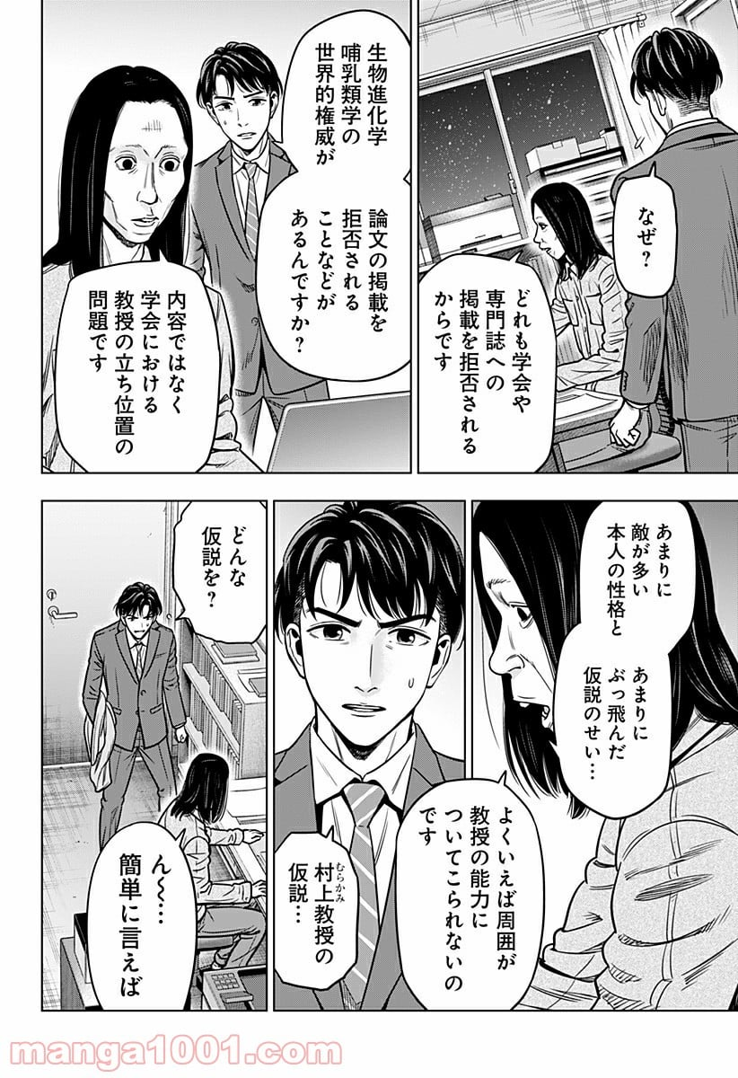 レッドリスト 絶滅進化論 - 第16話 - Page 16