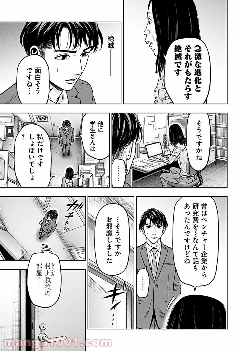 レッドリスト 絶滅進化論 - 第16話 - Page 17