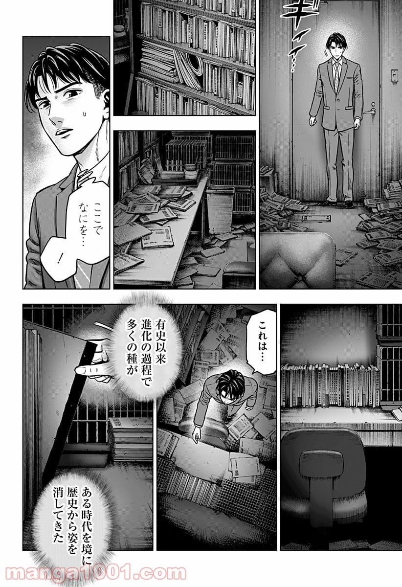 レッドリスト 絶滅進化論 - 第16話 - Page 18