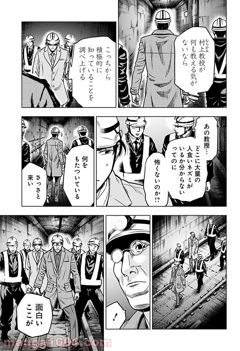 レッドリスト 絶滅進化論 - 第16話 - Page 3