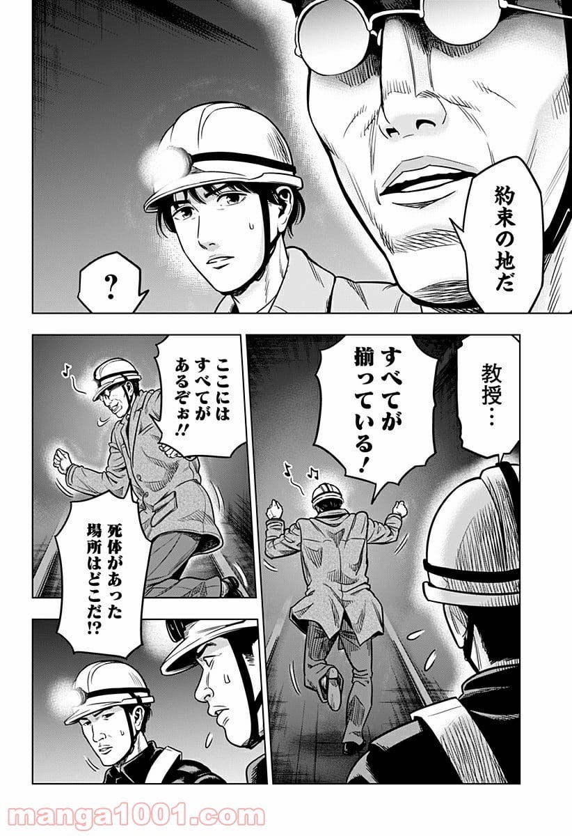 レッドリスト 絶滅進化論 - 第16話 - Page 4