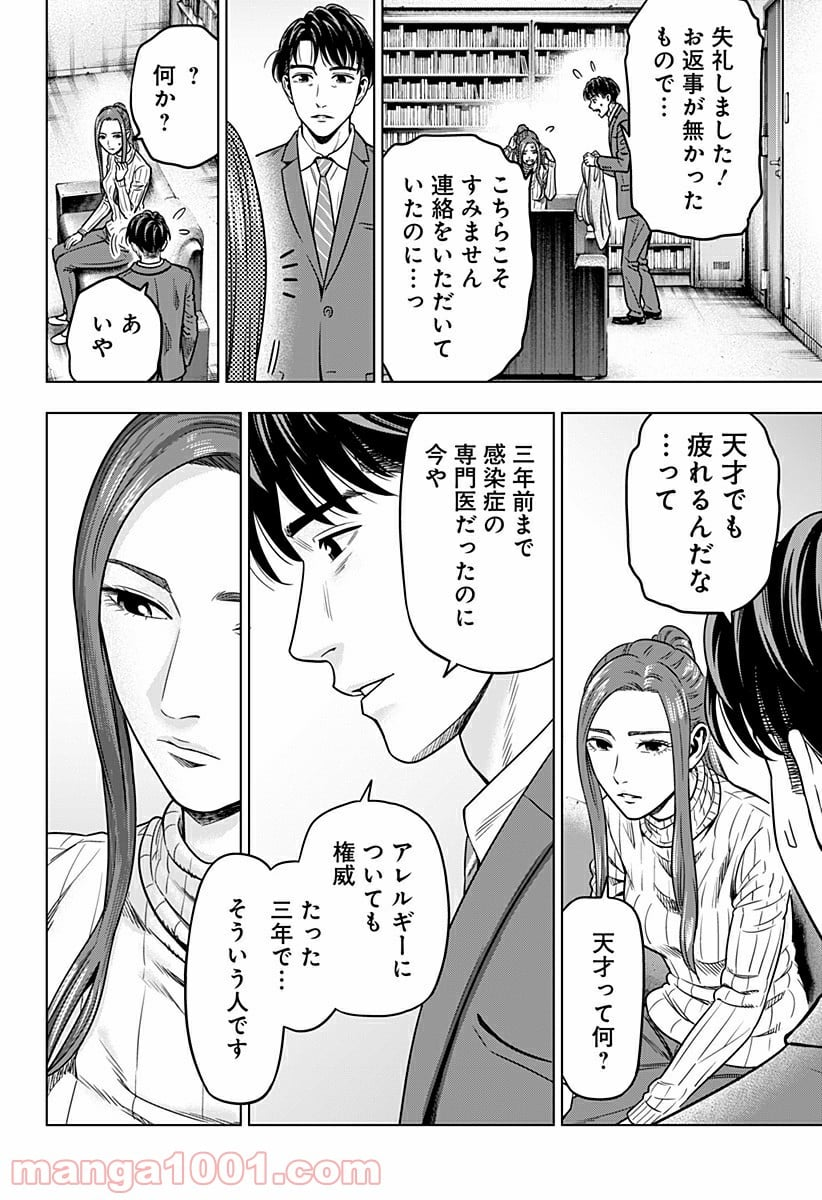 レッドリスト 絶滅進化論 - 第16話 - Page 8