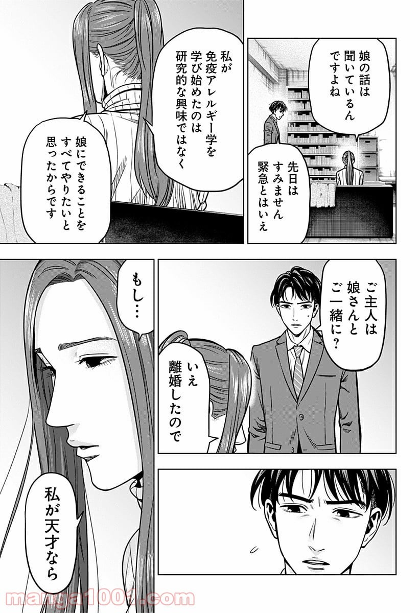 レッドリスト 絶滅進化論 - 第16話 - Page 9