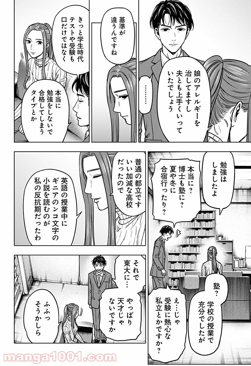 レッドリスト 絶滅進化論 - 第16話 - Page 10