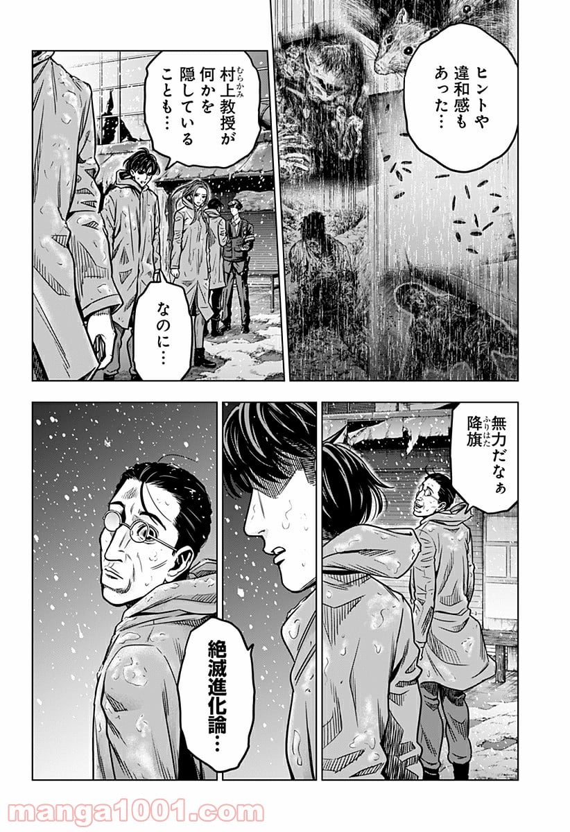 レッドリスト 絶滅進化論 - 第18話 - Page 16