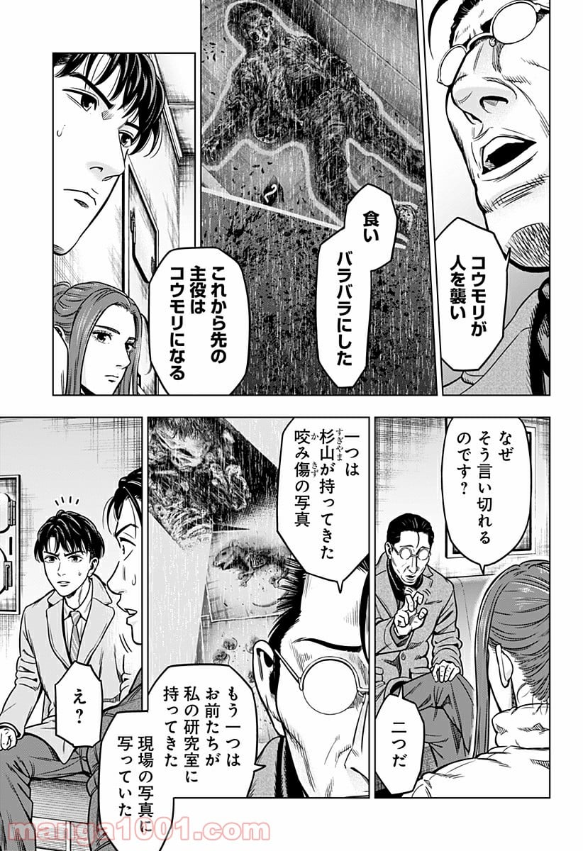 レッドリスト 絶滅進化論 - 第18話 - Page 3