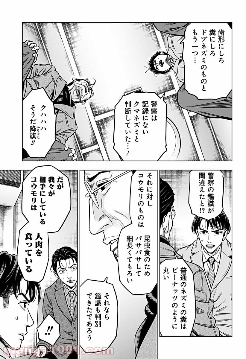 レッドリスト 絶滅進化論 - 第18話 - Page 5