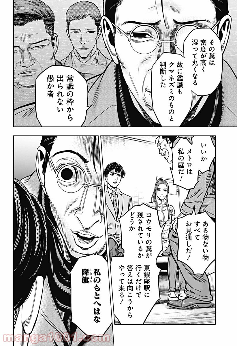 レッドリスト 絶滅進化論 - 第18話 - Page 6