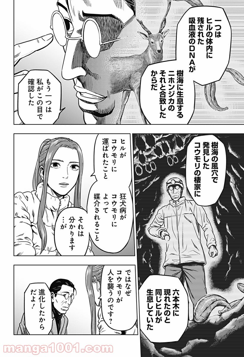 レッドリスト 絶滅進化論 - 第18話 - Page 8