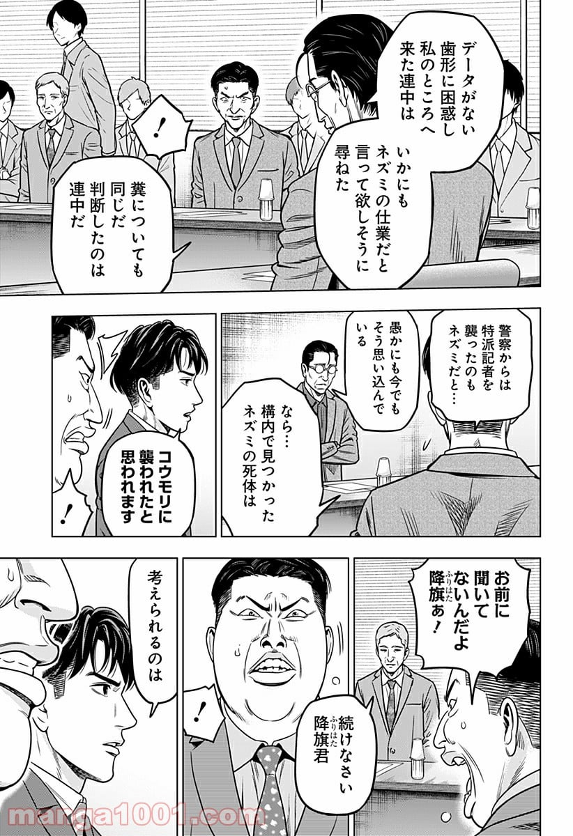 レッドリスト 絶滅進化論 - 第19話 - Page 11