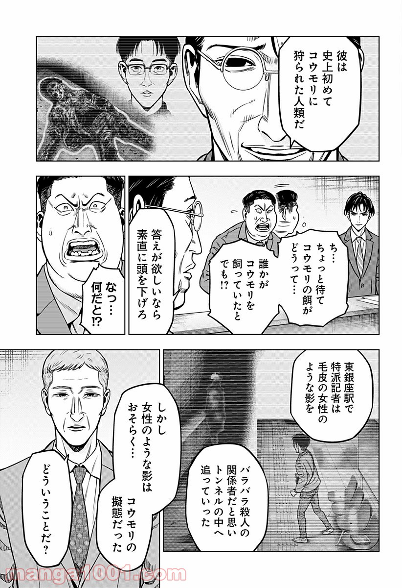 レッドリスト 絶滅進化論 - 第19話 - Page 13