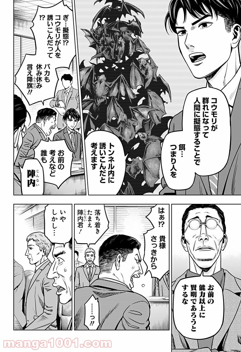 レッドリスト 絶滅進化論 - 第19話 - Page 14