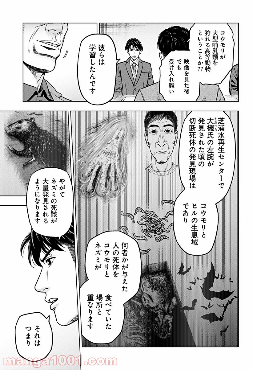 レッドリスト 絶滅進化論 - 第19話 - Page 15