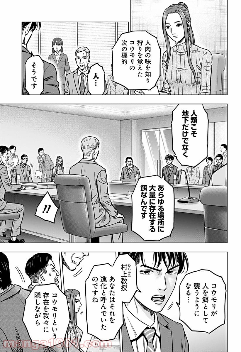 レッドリスト 絶滅進化論 - 第19話 - Page 17