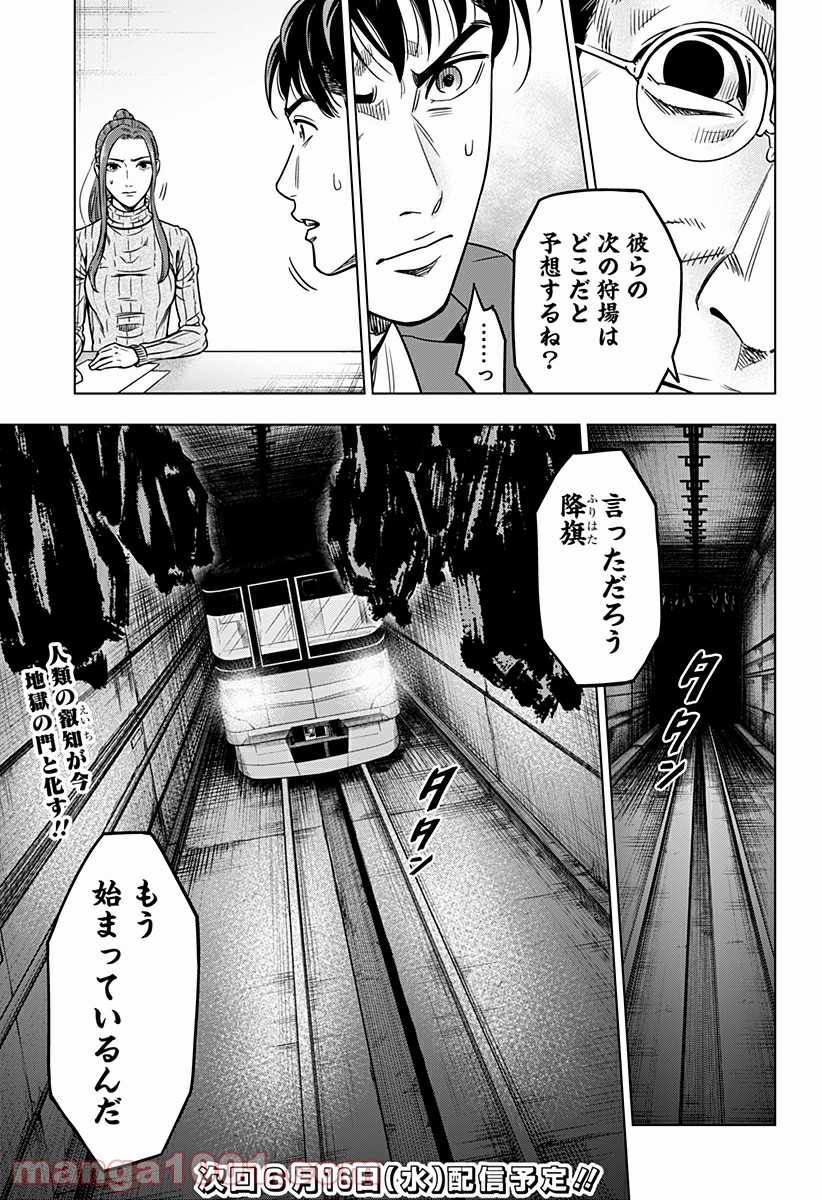 レッドリスト 絶滅進化論 - 第19話 - Page 19