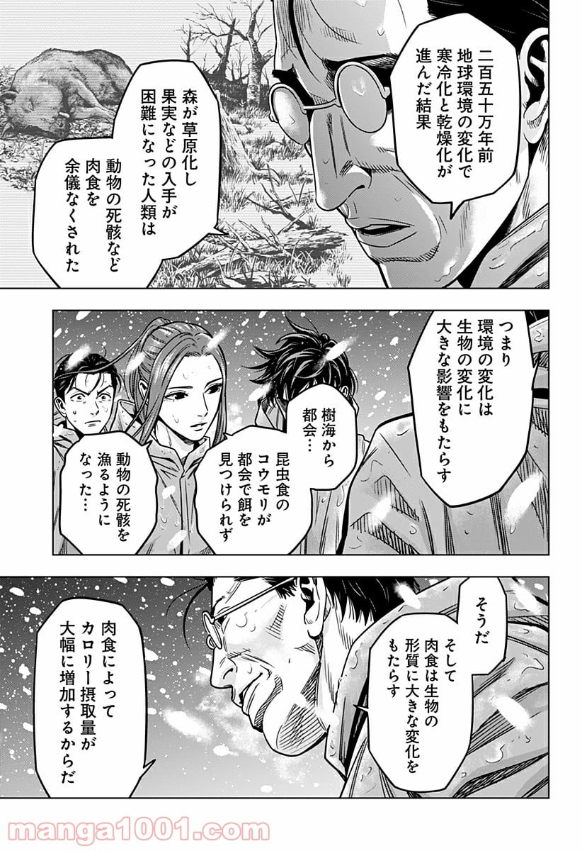 レッドリスト 絶滅進化論 - 第19話 - Page 3