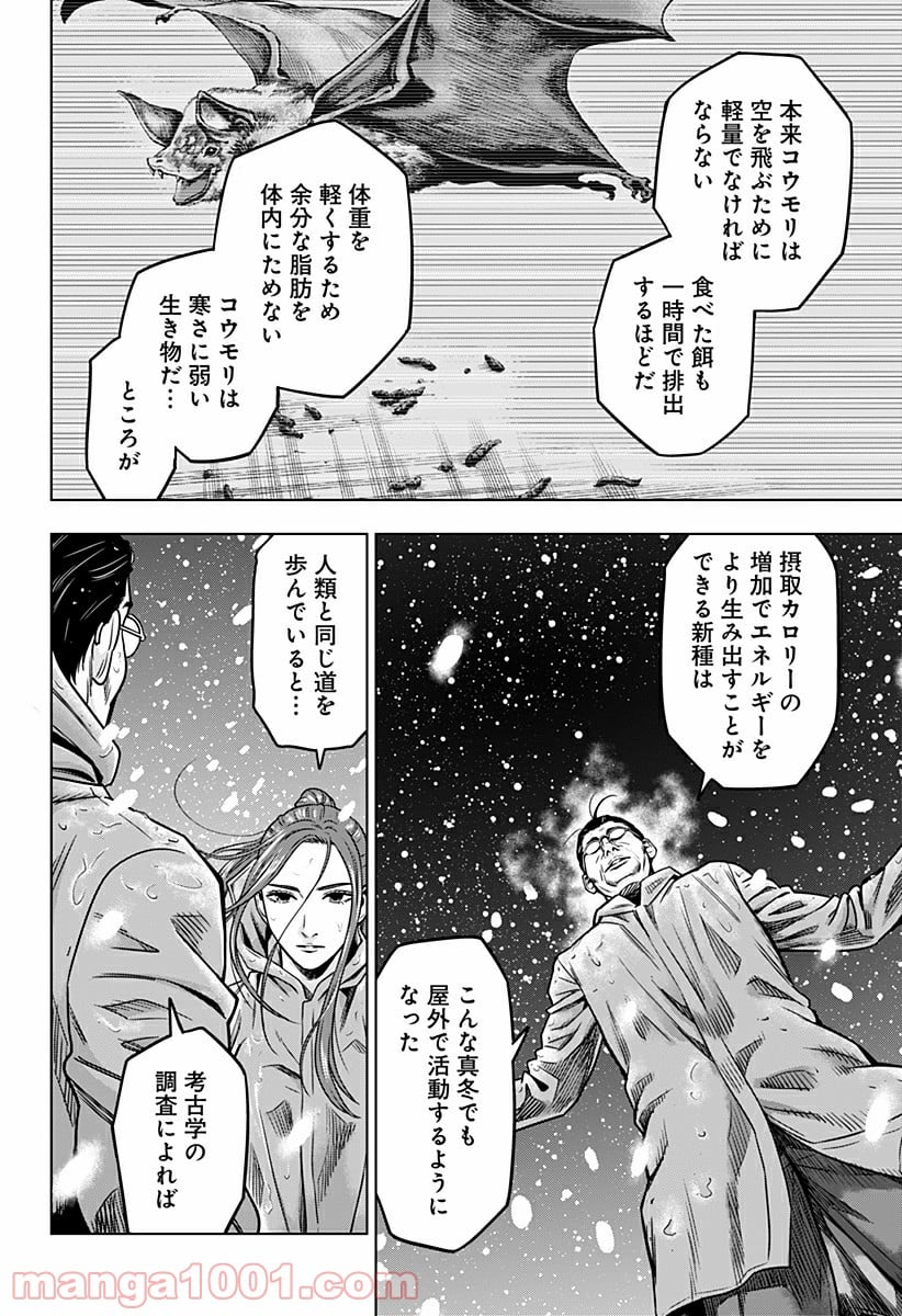 レッドリスト 絶滅進化論 - 第19話 - Page 4