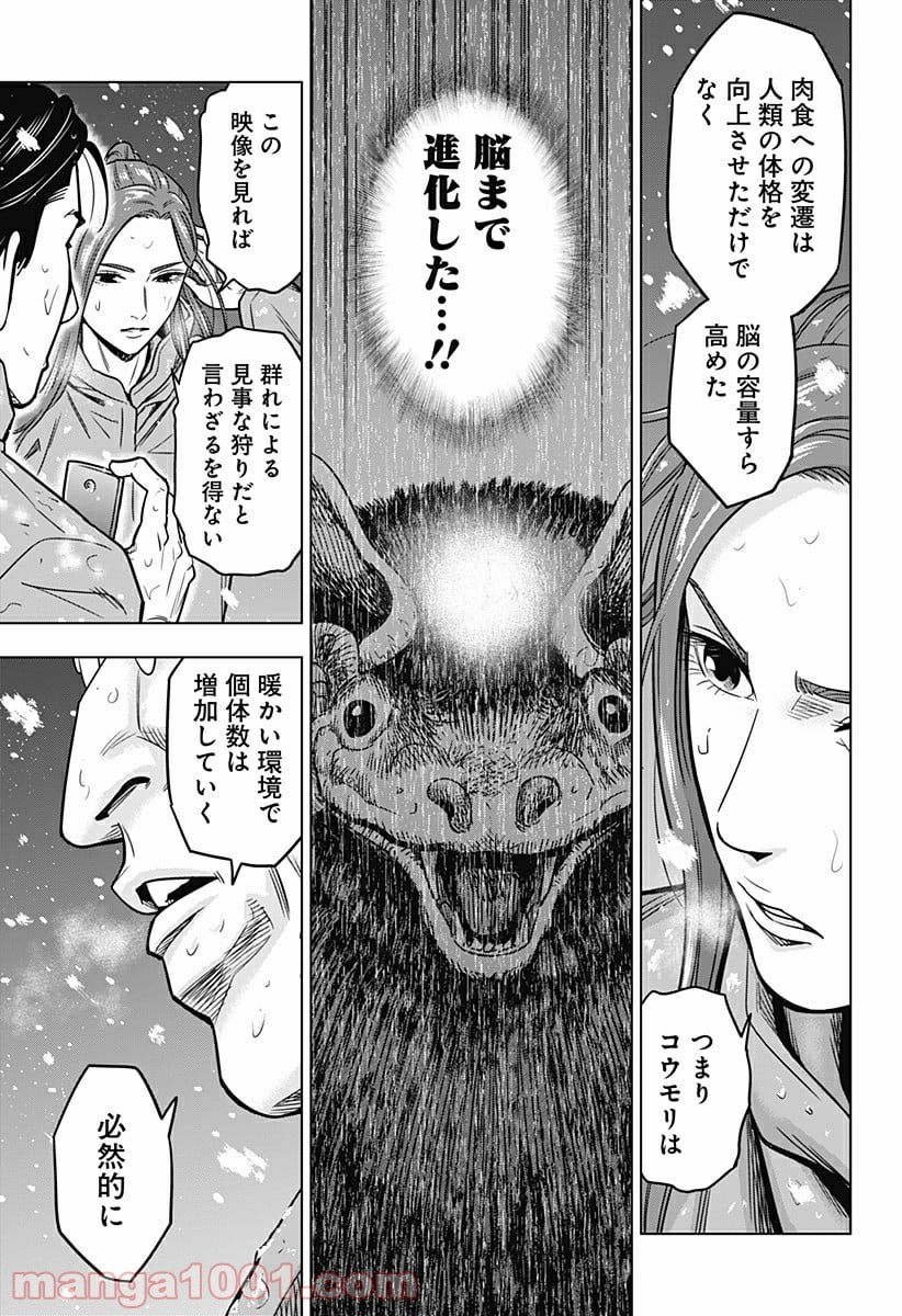 レッドリスト 絶滅進化論 - 第19話 - Page 5