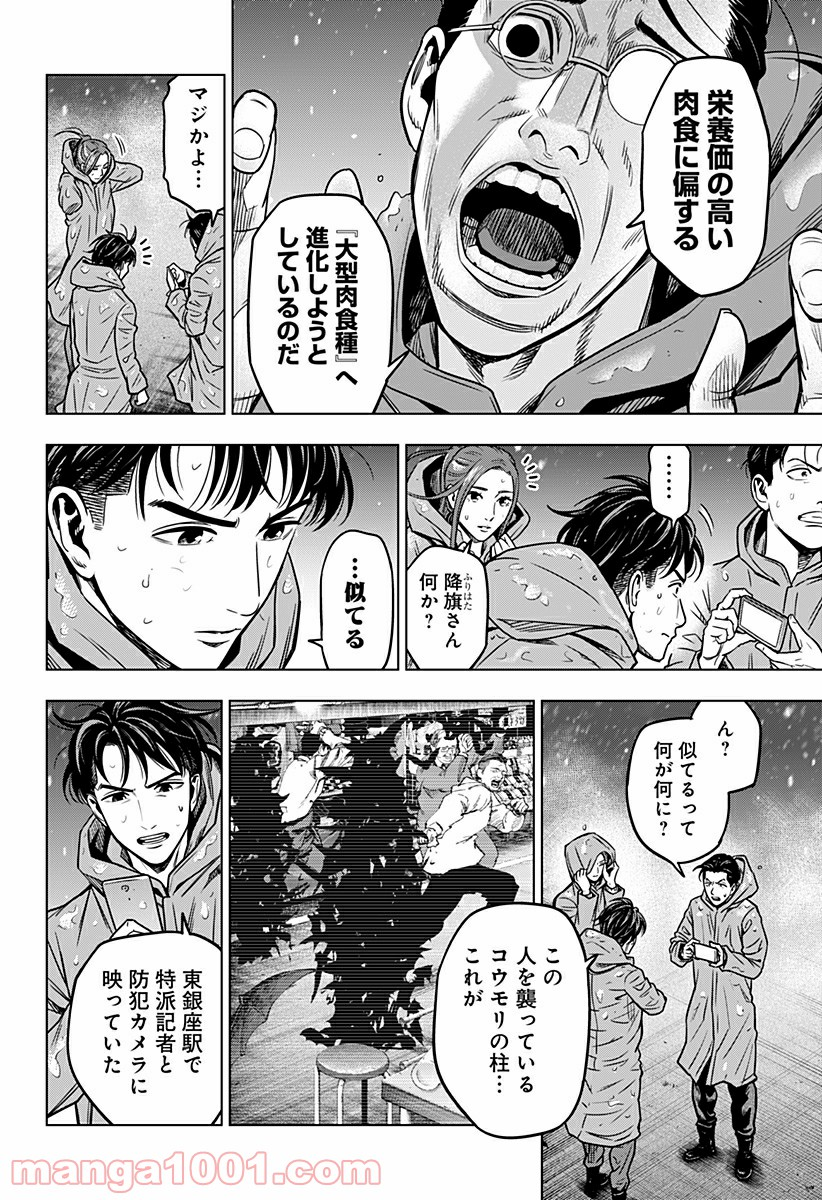 レッドリスト 絶滅進化論 - 第19話 - Page 6