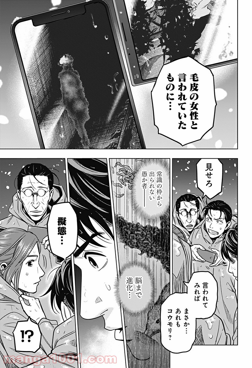 レッドリスト 絶滅進化論 - 第19話 - Page 7