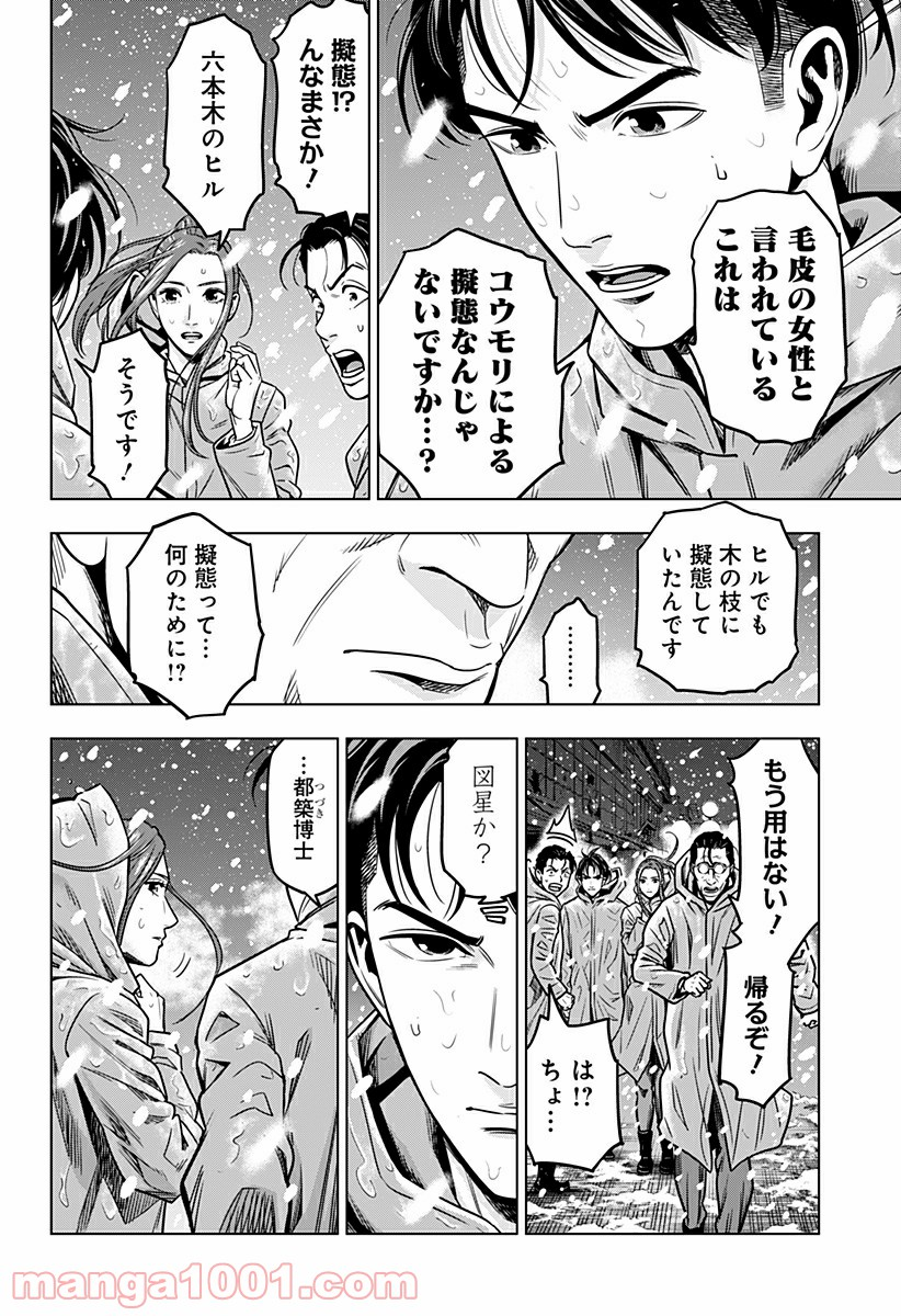 レッドリスト 絶滅進化論 - 第19話 - Page 8