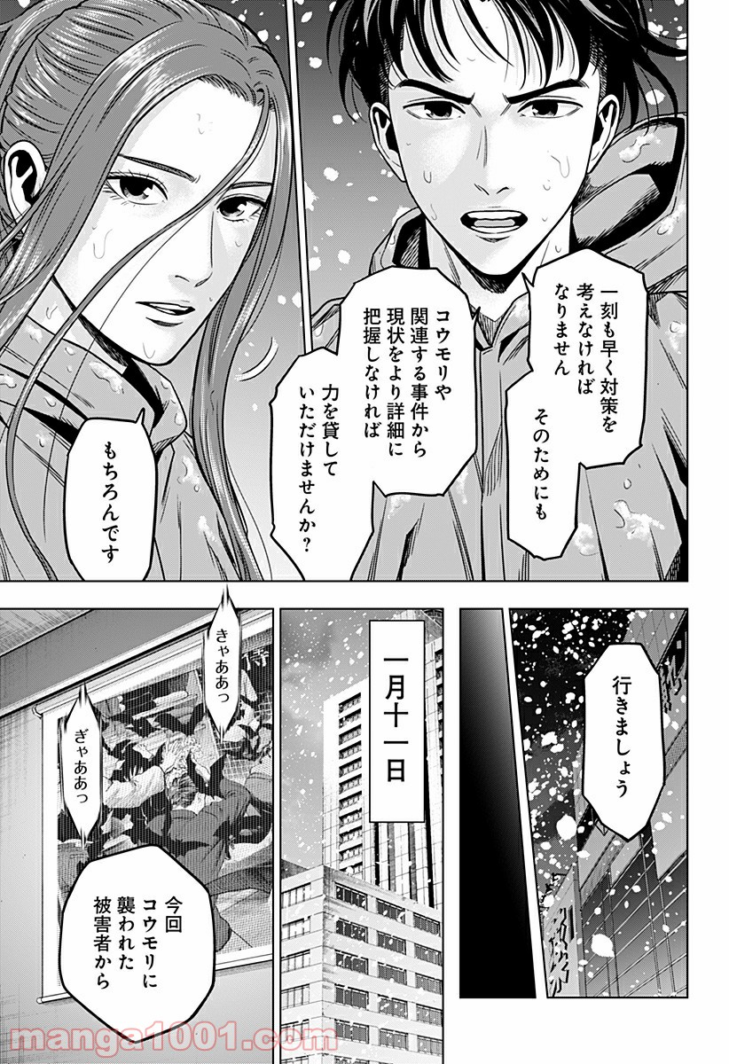 レッドリスト 絶滅進化論 - 第19話 - Page 9