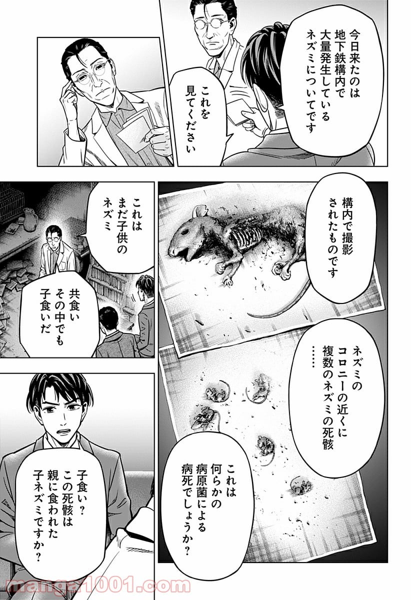 レッドリスト 絶滅進化論 - 第2話 - Page 11