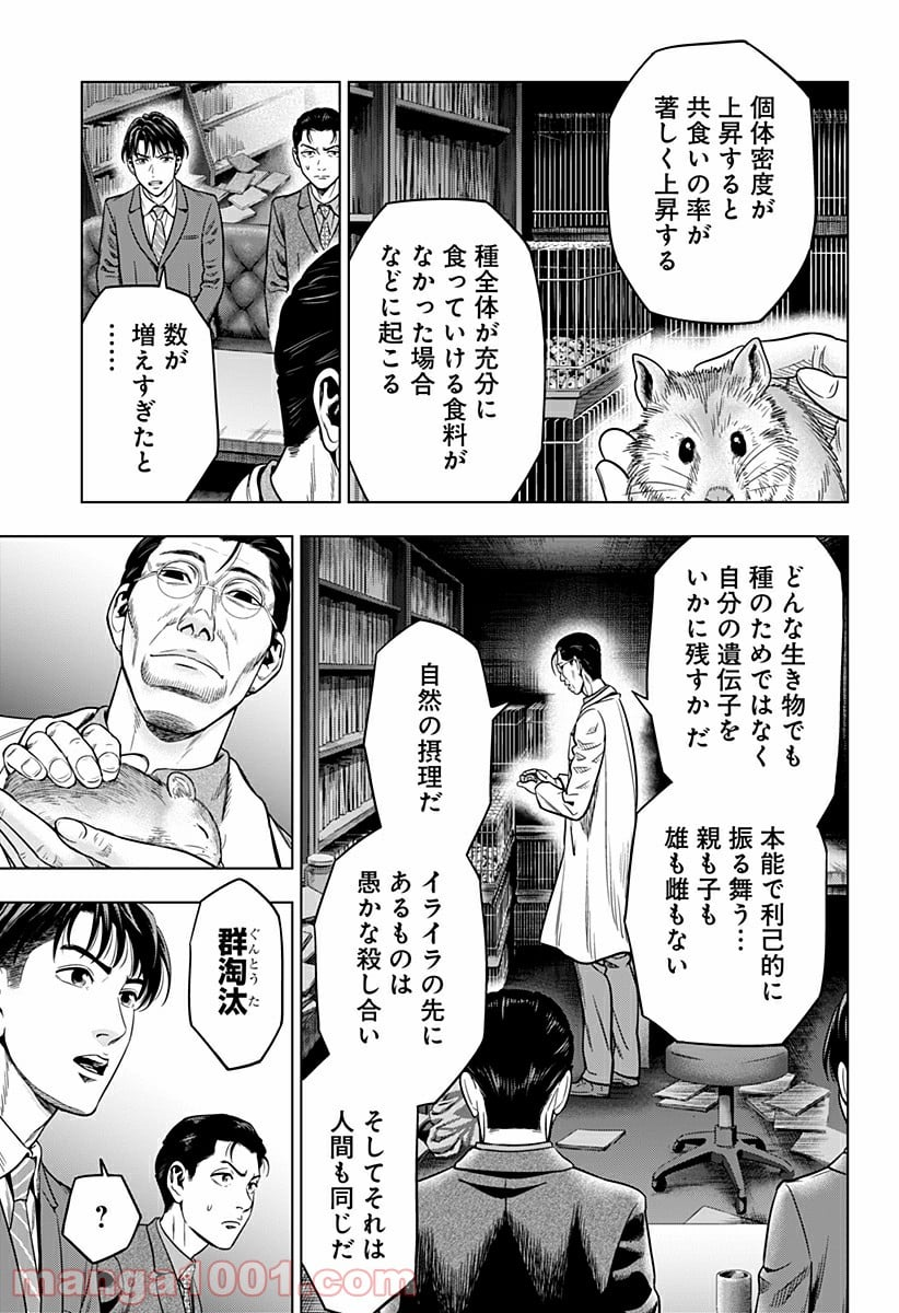 レッドリスト 絶滅進化論 - 第2話 - Page 13