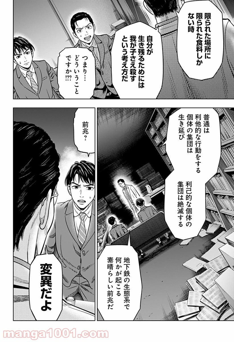 レッドリスト 絶滅進化論 - 第2話 - Page 16