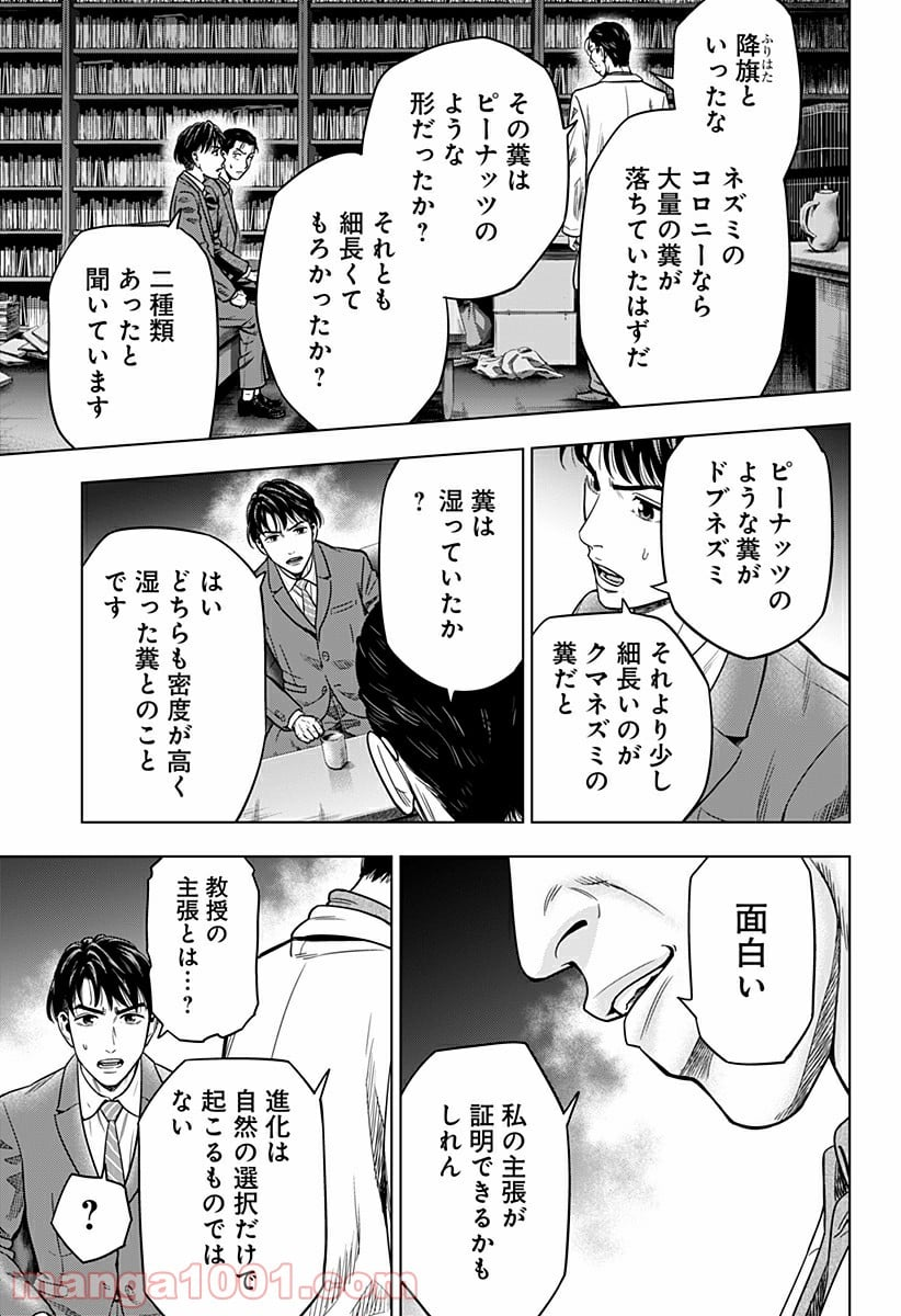 レッドリスト 絶滅進化論 - 第2話 - Page 17