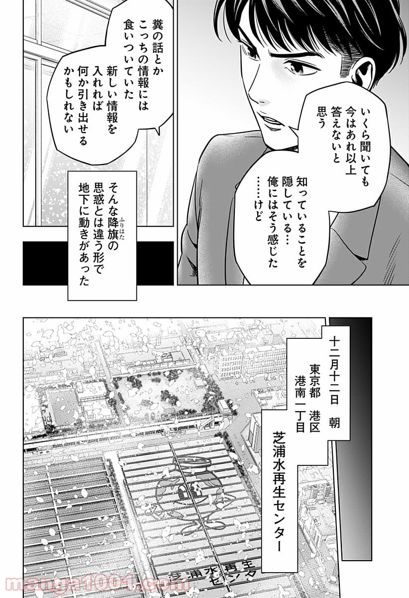 レッドリスト 絶滅進化論 - 第2話 - Page 20