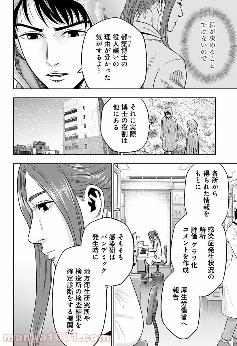 レッドリスト 絶滅進化論 - 第2話 - Page 4