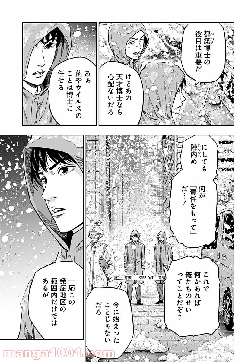 レッドリスト 絶滅進化論 - 第2話 - Page 5