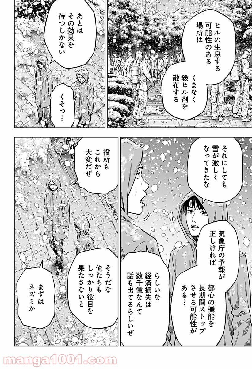 レッドリスト 絶滅進化論 - 第2話 - Page 6