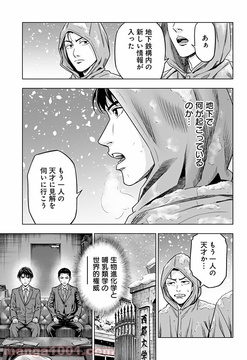 レッドリスト 絶滅進化論 - 第2話 - Page 7