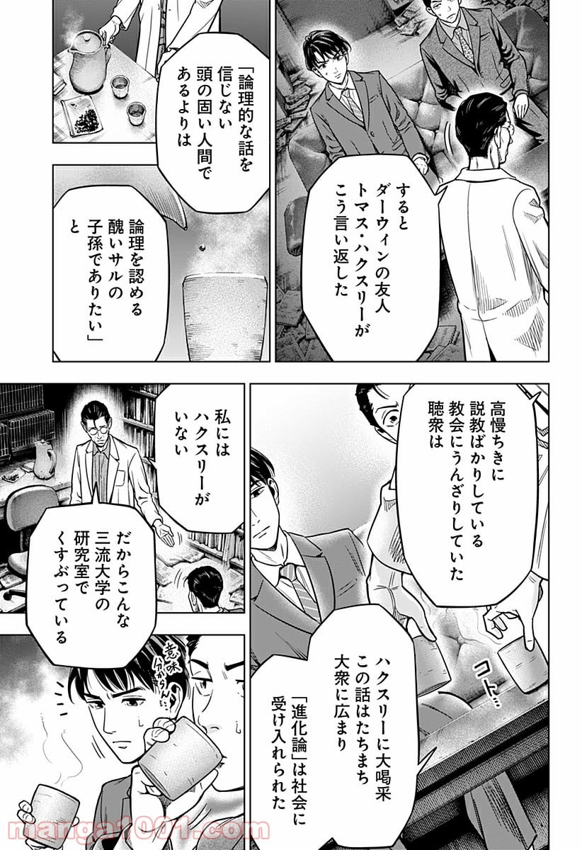 レッドリスト 絶滅進化論 - 第2話 - Page 9