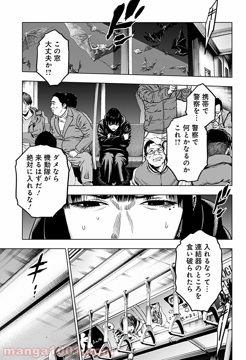 レッドリスト 絶滅進化論 - 第20話 - Page 11