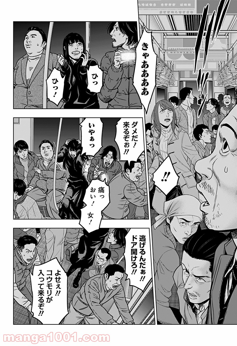 レッドリスト 絶滅進化論 - 第20話 - Page 12