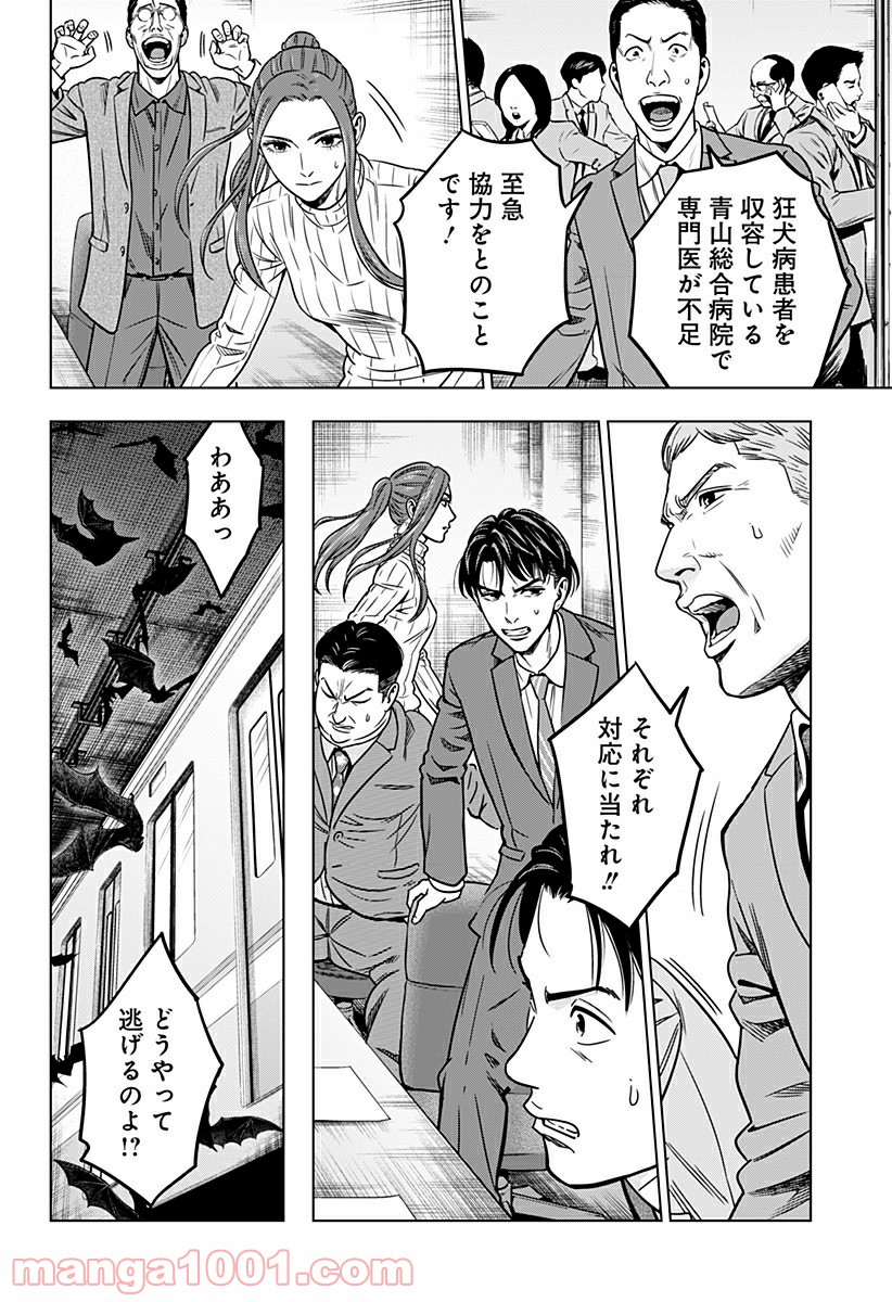 レッドリスト 絶滅進化論 - 第20話 - Page 10