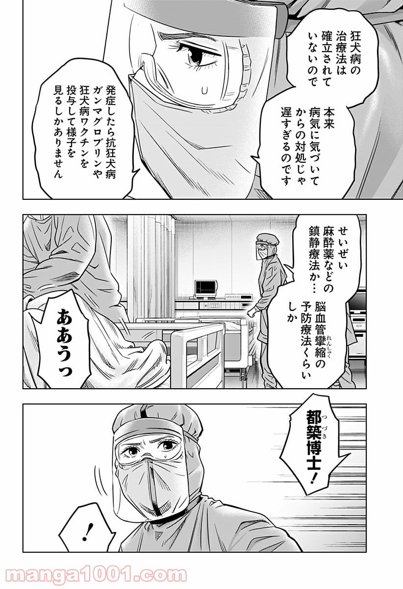 レッドリスト 絶滅進化論 - 第21話 - Page 2