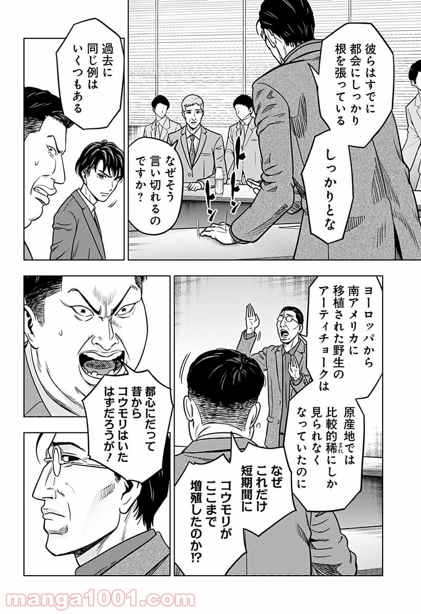 レッドリスト 絶滅進化論 - 第21話 - Page 12