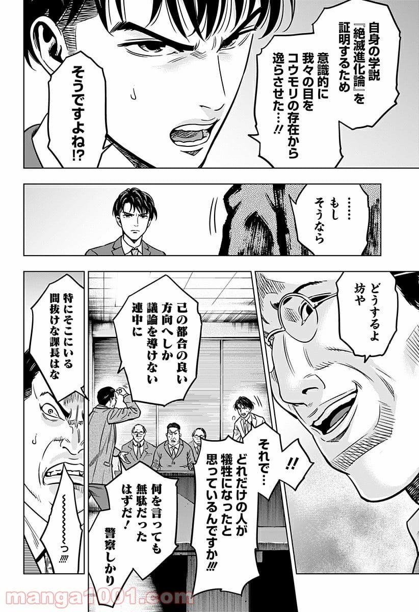 レッドリスト 絶滅進化論 - 第21話 - Page 18