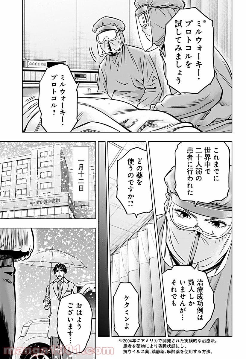 レッドリスト 絶滅進化論 - 第21話 - Page 5